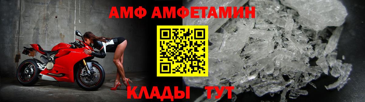 АМФ  АМФЕТАМИН  Amphetamine VHQ  Городец 