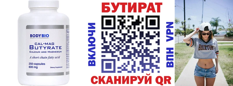 Бутират бутик  Городец 