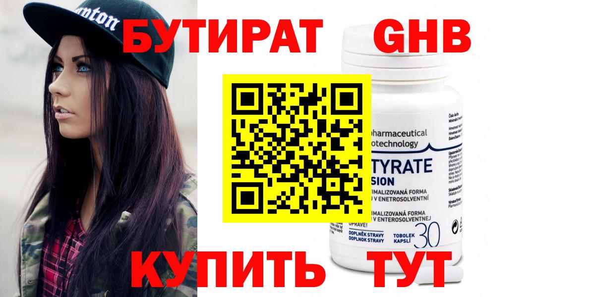 Бутират BDO 33% Городец