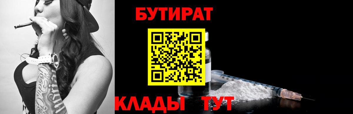 БУТИРАТ  Городец  Бутират жидкий экстази 