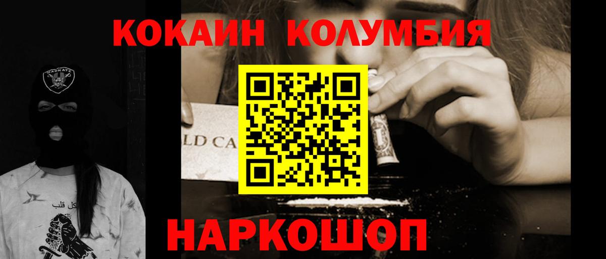 Кокаин 97%  КОКАИН Эквадор  Вход с VPN  Городец 