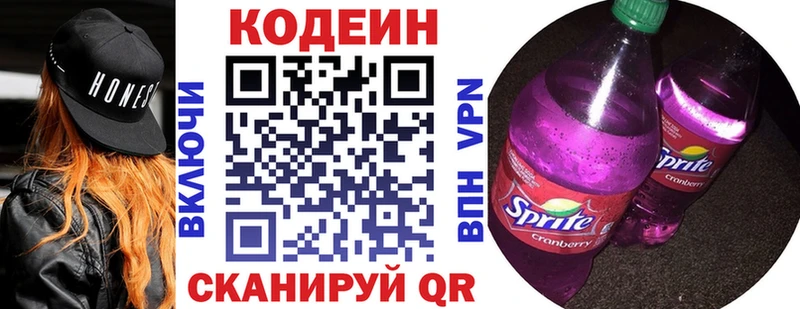 Кодеин напиток Lean (лин)  Городец 