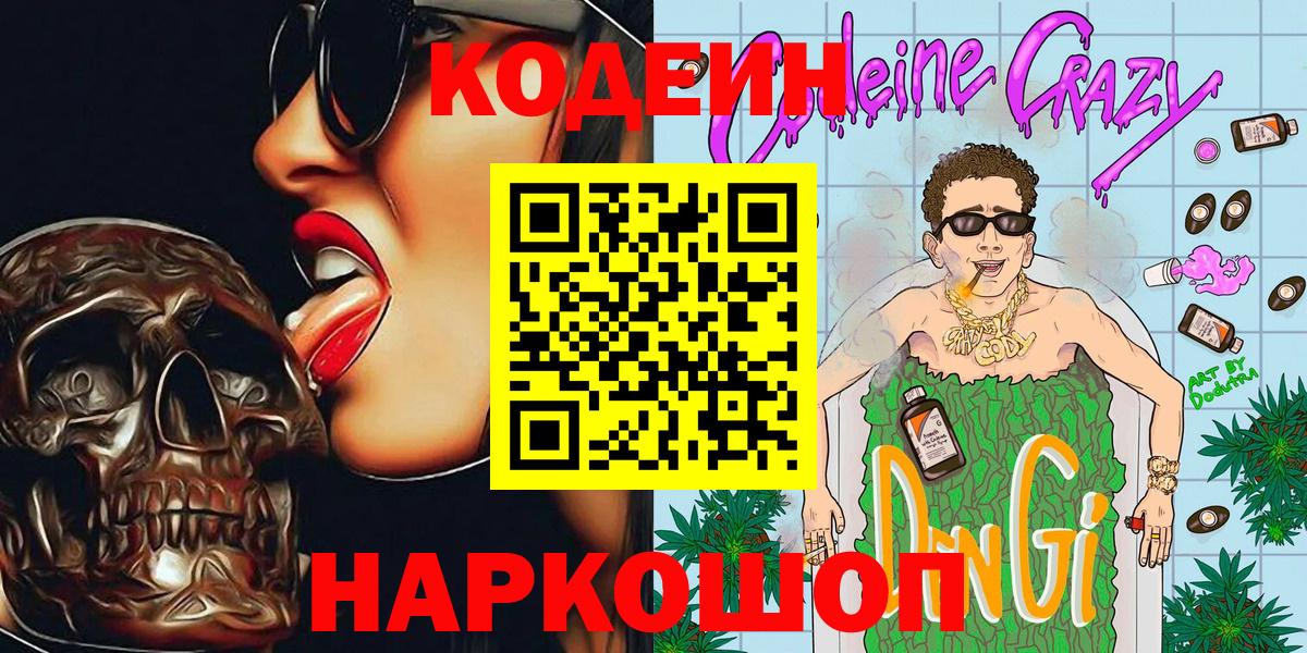 Кодеиновый сироп Lean напиток Lean (лин)  Городец 