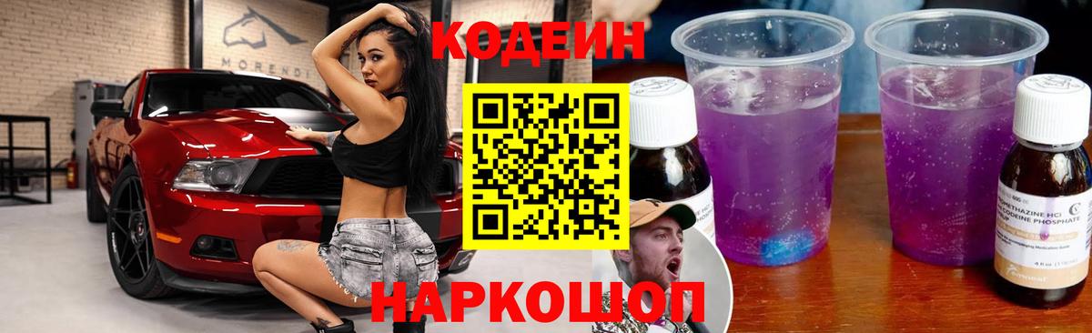 Codein напиток Lean (лин)  Кодеиновый сироп Lean напиток Lean (лин)  Вход с VPN  Городец 