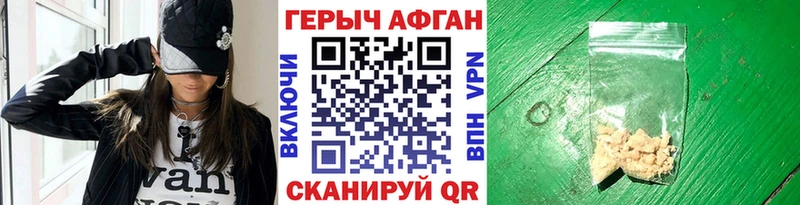 Героин Афган  купить наркотик  Городец 