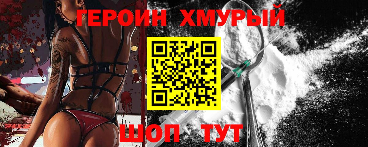 Героин VHQ  Городец 