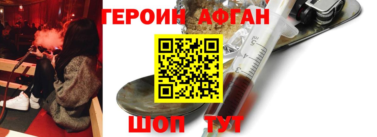 Героин афганец  Вход с VPN  Городец 