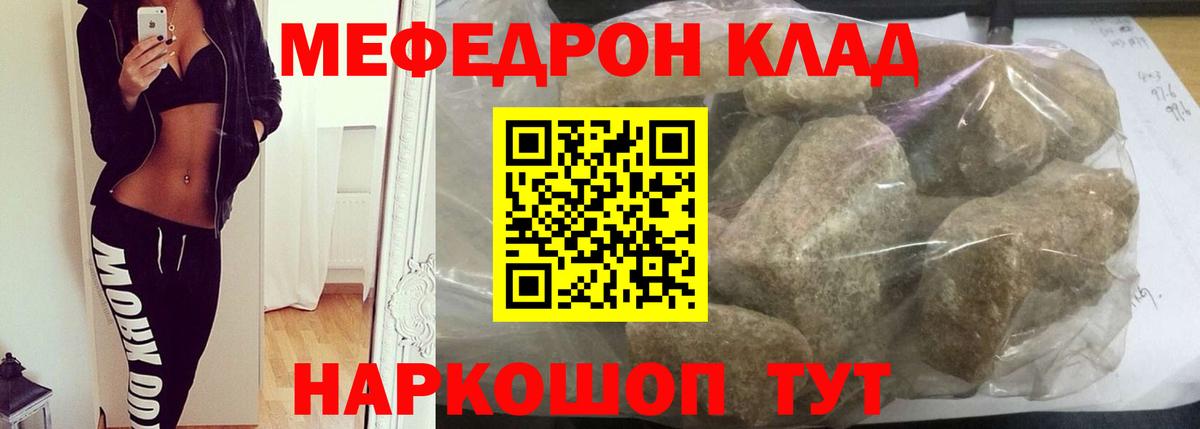 Меф кристаллы Городец