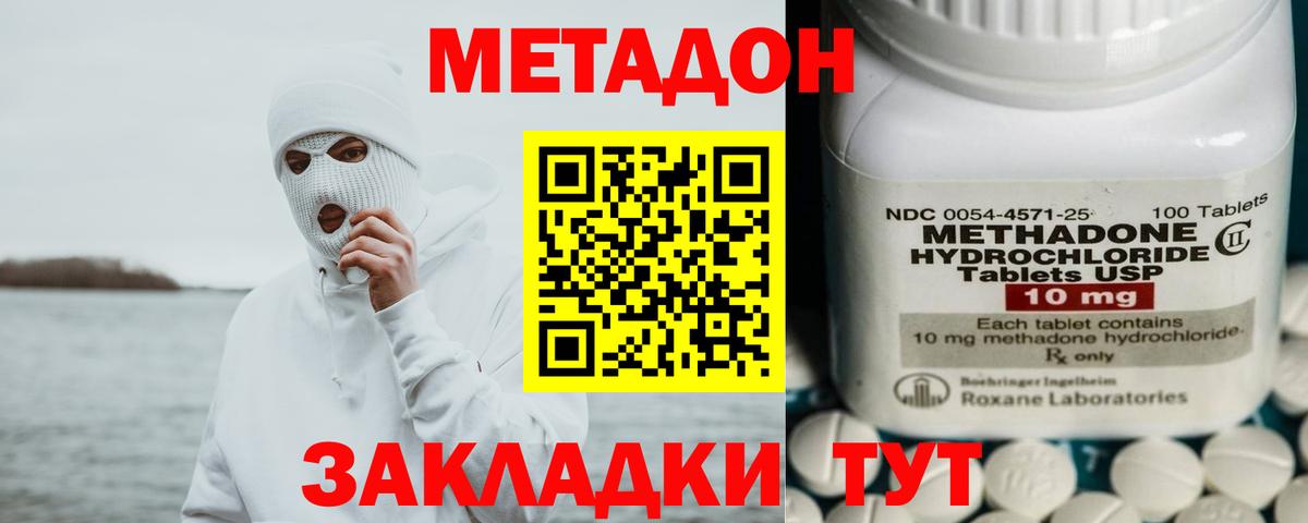Метадон кристалл  Метадон мёд  Городец  Вход с VPN 
