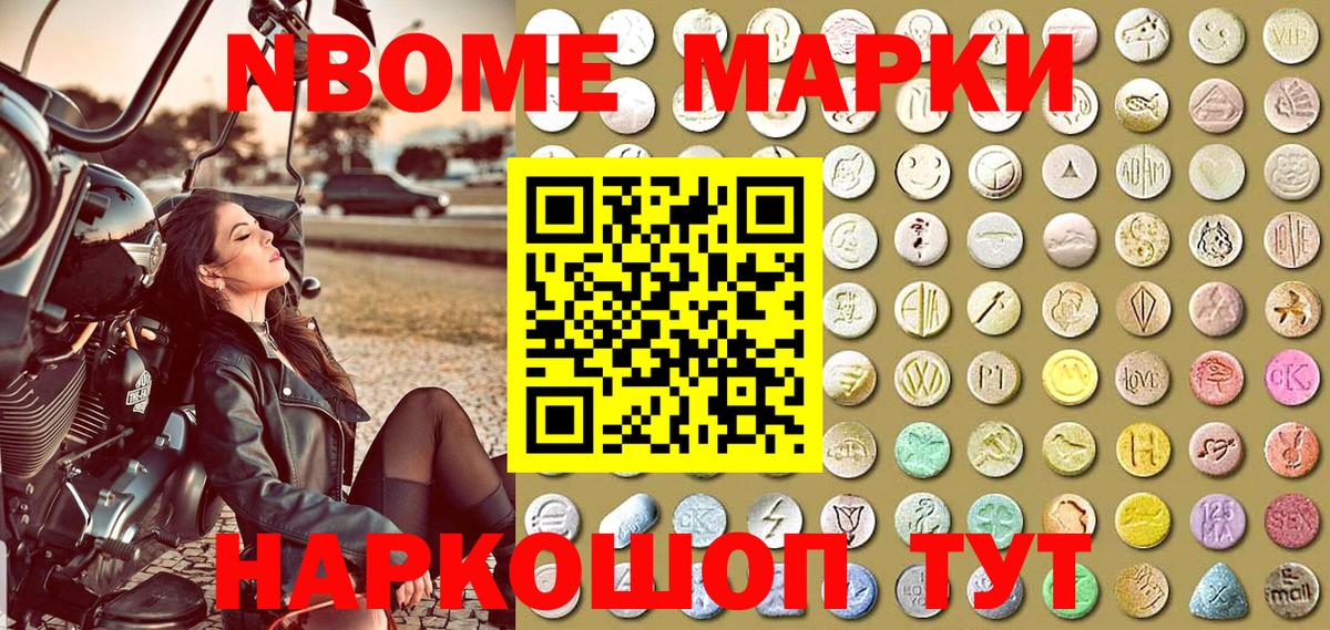Марки N-bome 1500мкг  Вход с VPN  Городец 