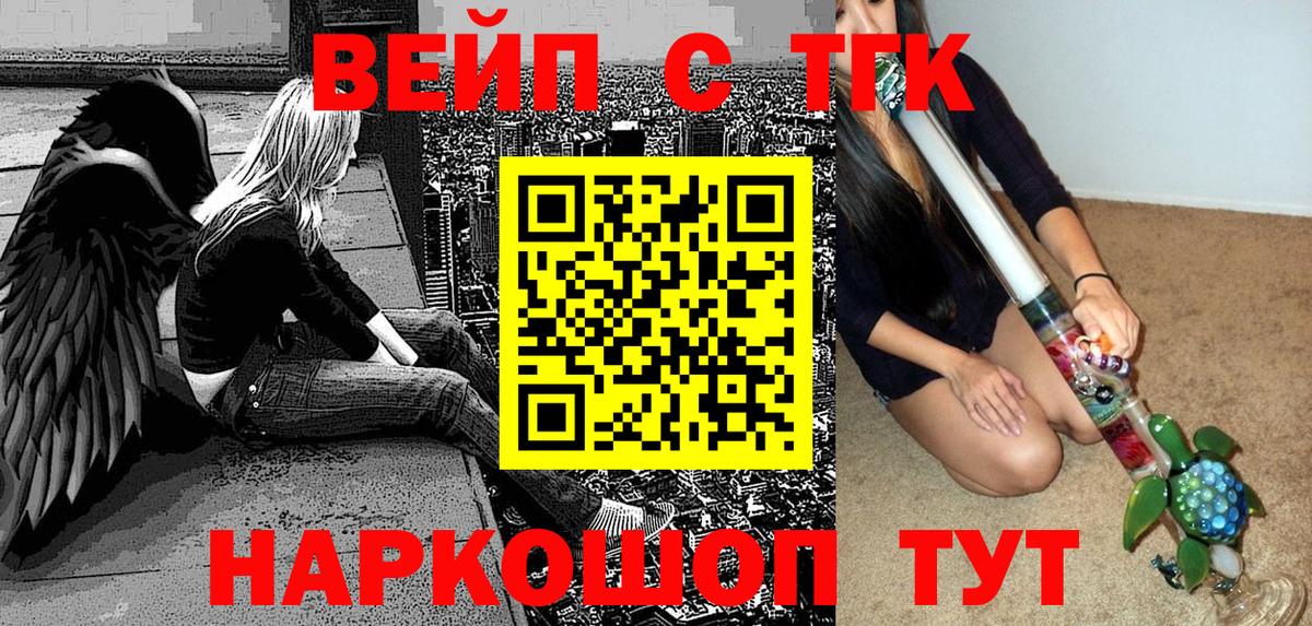 ТГК вейп с тгк Городец